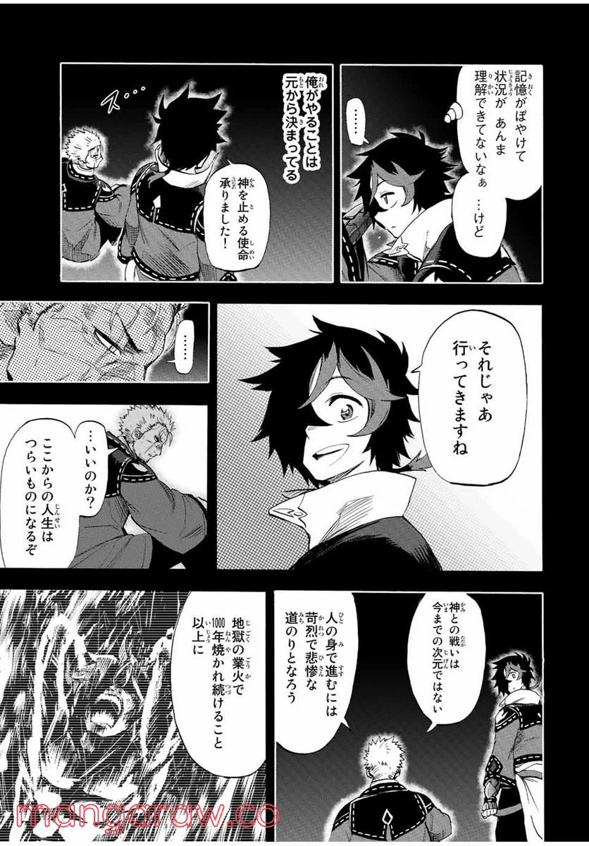 地獄の業火で焼かれ続けた少年。最強の炎使いとなって復活する。 第96話 - Page 9