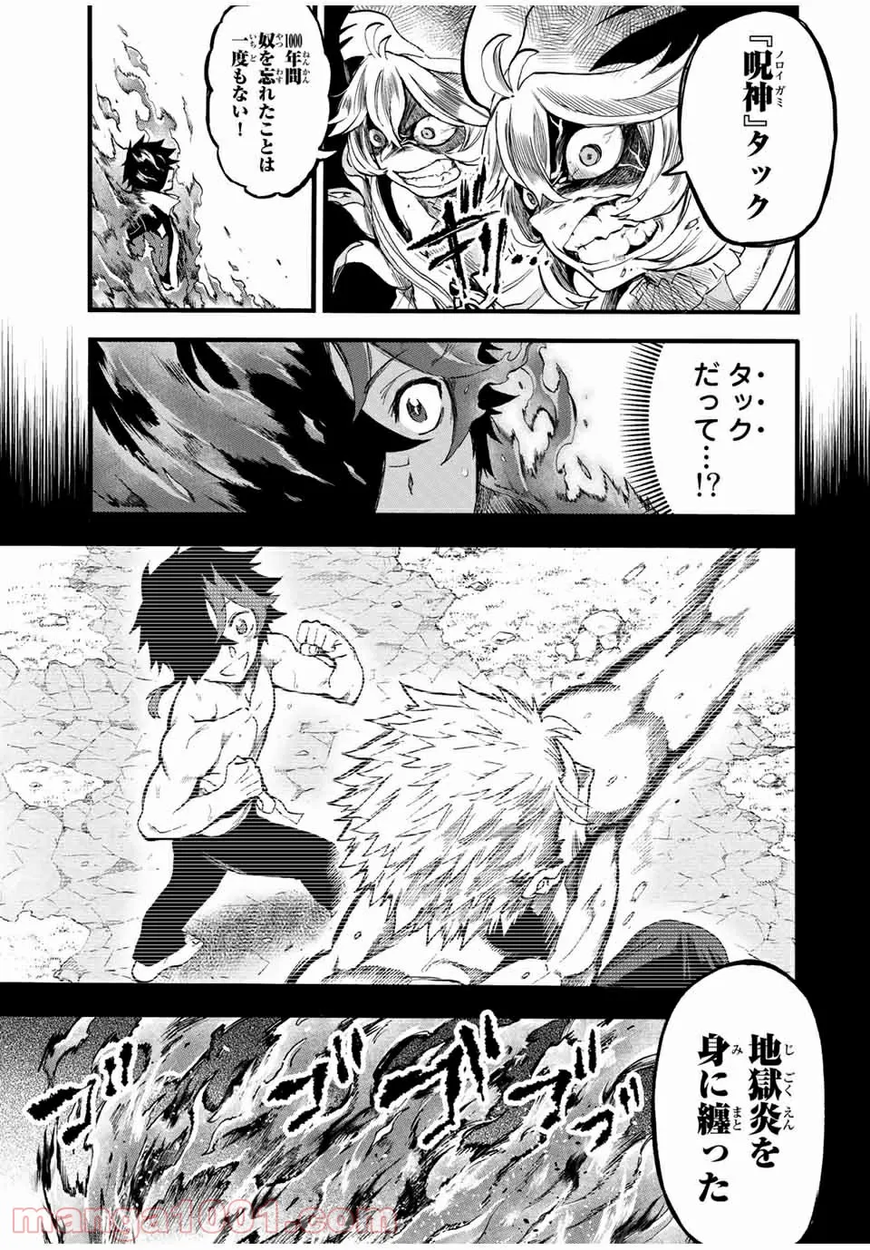 地獄の業火で焼かれ続けた少年。最強の炎使いとなって復活する。 第79話 - Page 9