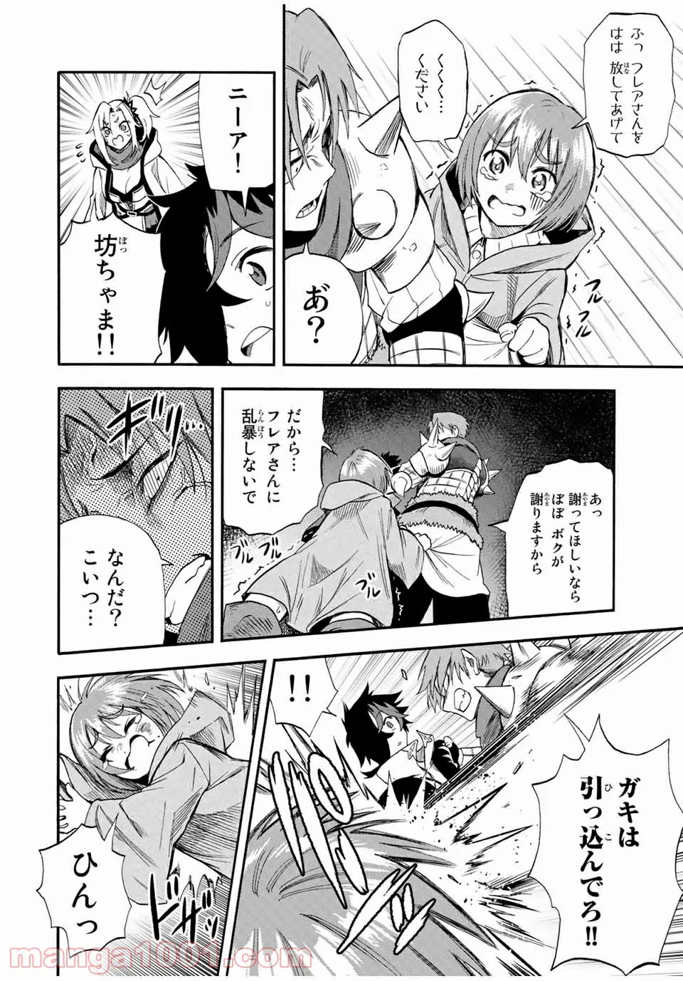 地獄の業火で焼かれ続けた少年。最強の炎使いとなって復活する。 第45話 - Page 9