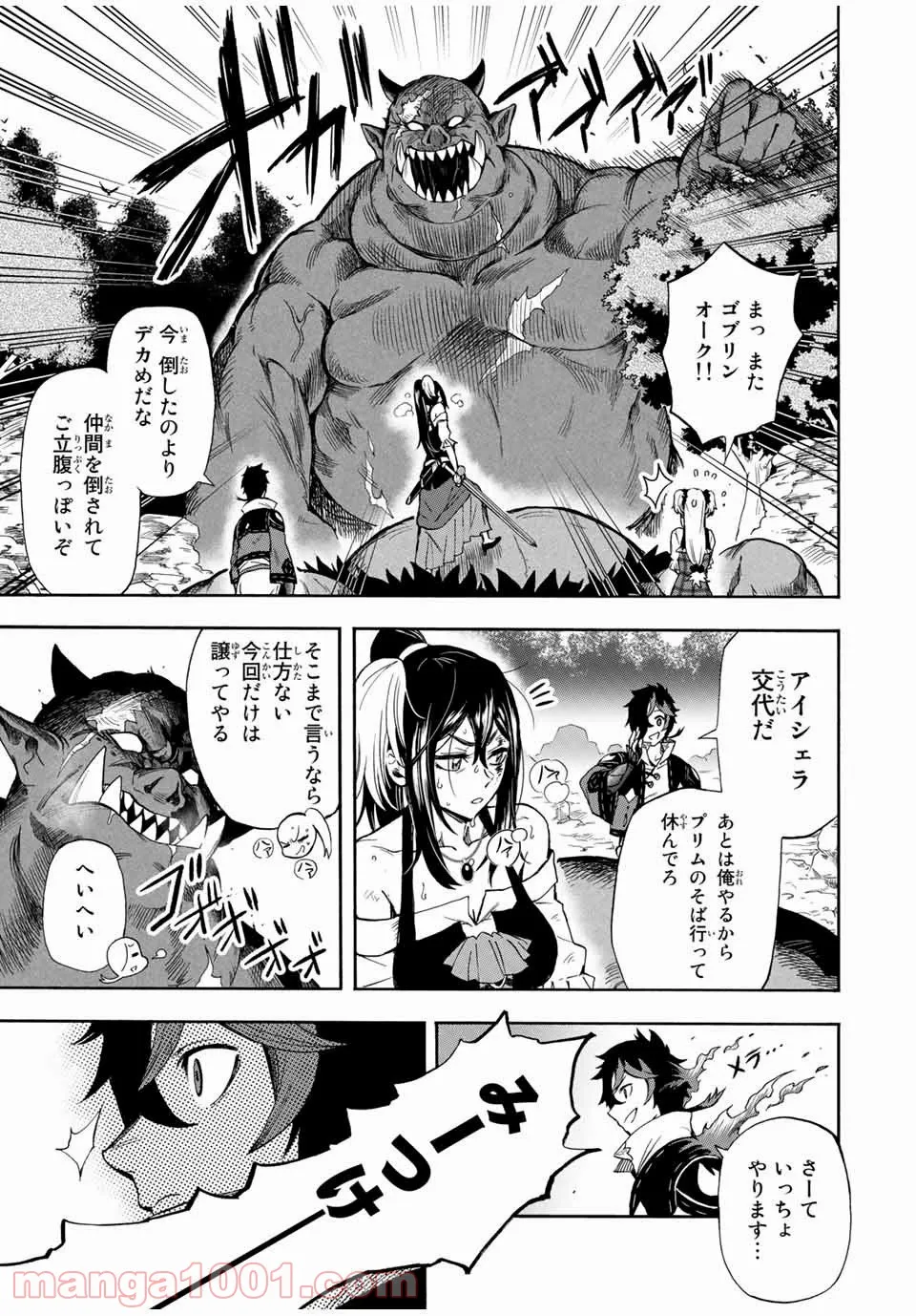 地獄の業火で焼かれ続けた少年。最強の炎使いとなって復活する。 第23話 - Page 5