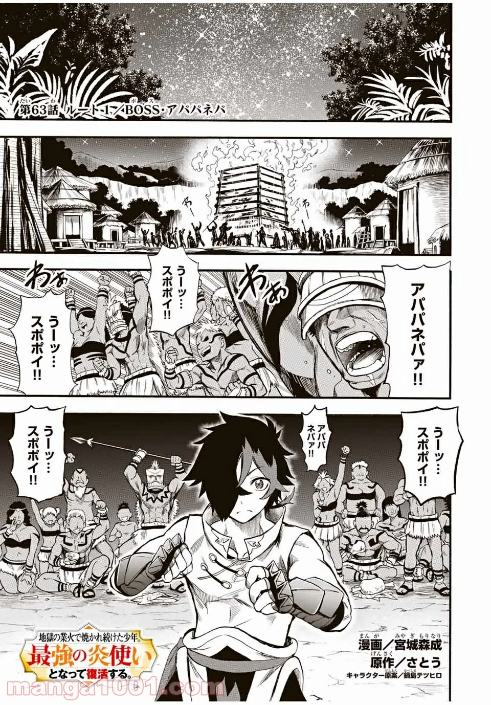 地獄の業火で焼かれ続けた少年。最強の炎使いとなって復活する。 第63話 - Page 1