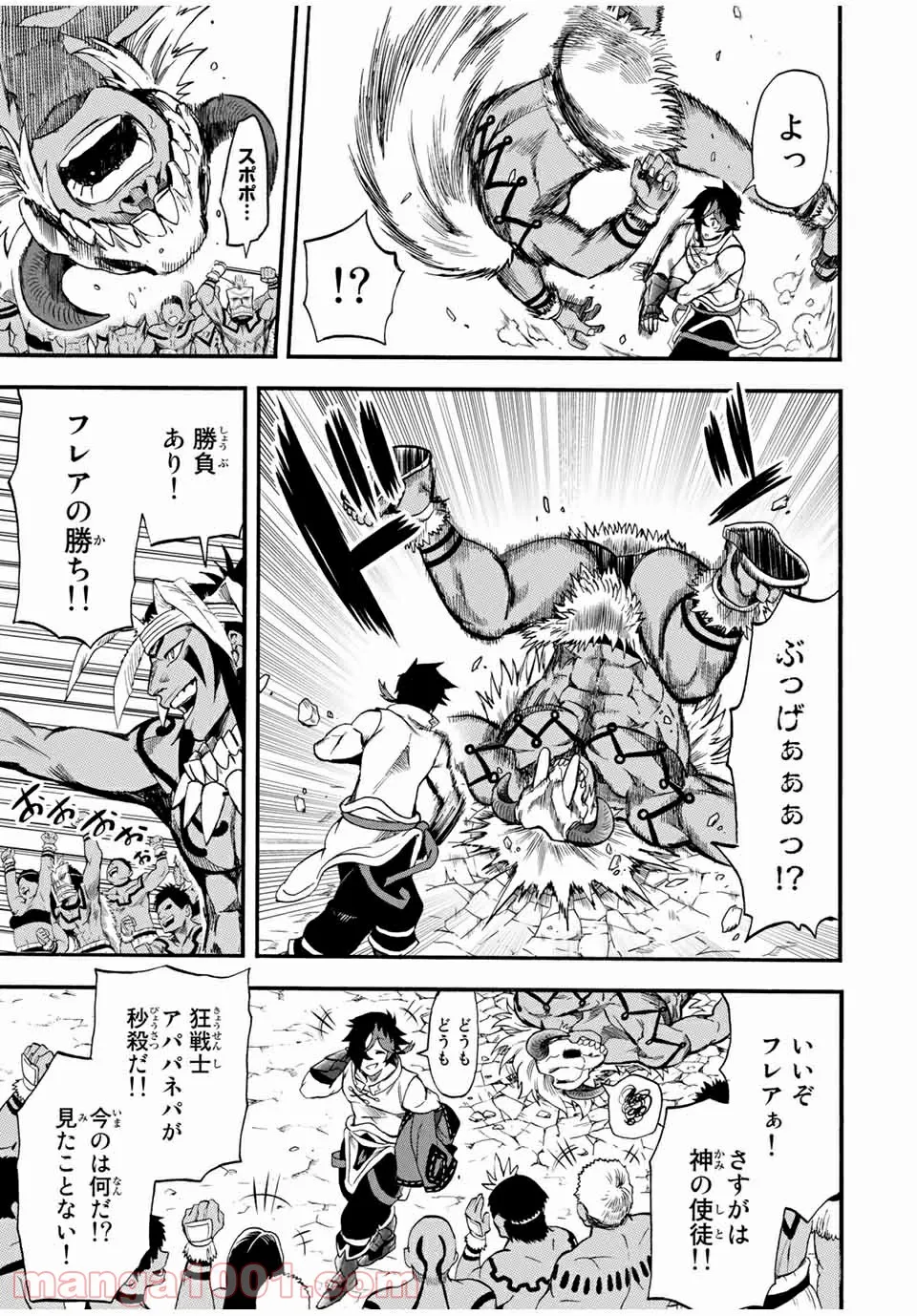 地獄の業火で焼かれ続けた少年。最強の炎使いとなって復活する。 第63話 - Page 3