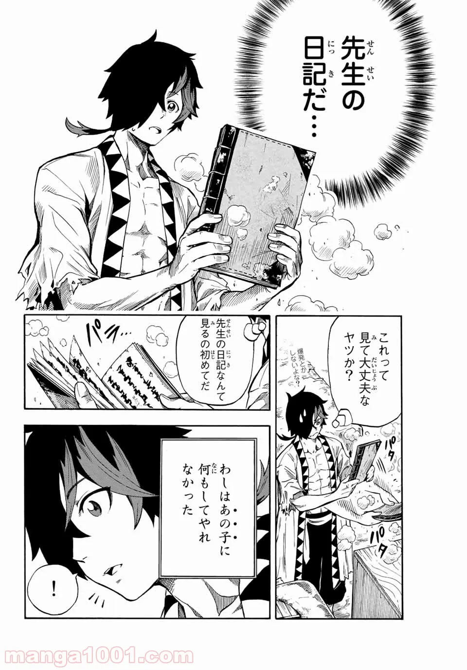 地獄の業火で焼かれ続けた少年。最強の炎使いとなって復活する。 第4話 - Page 7