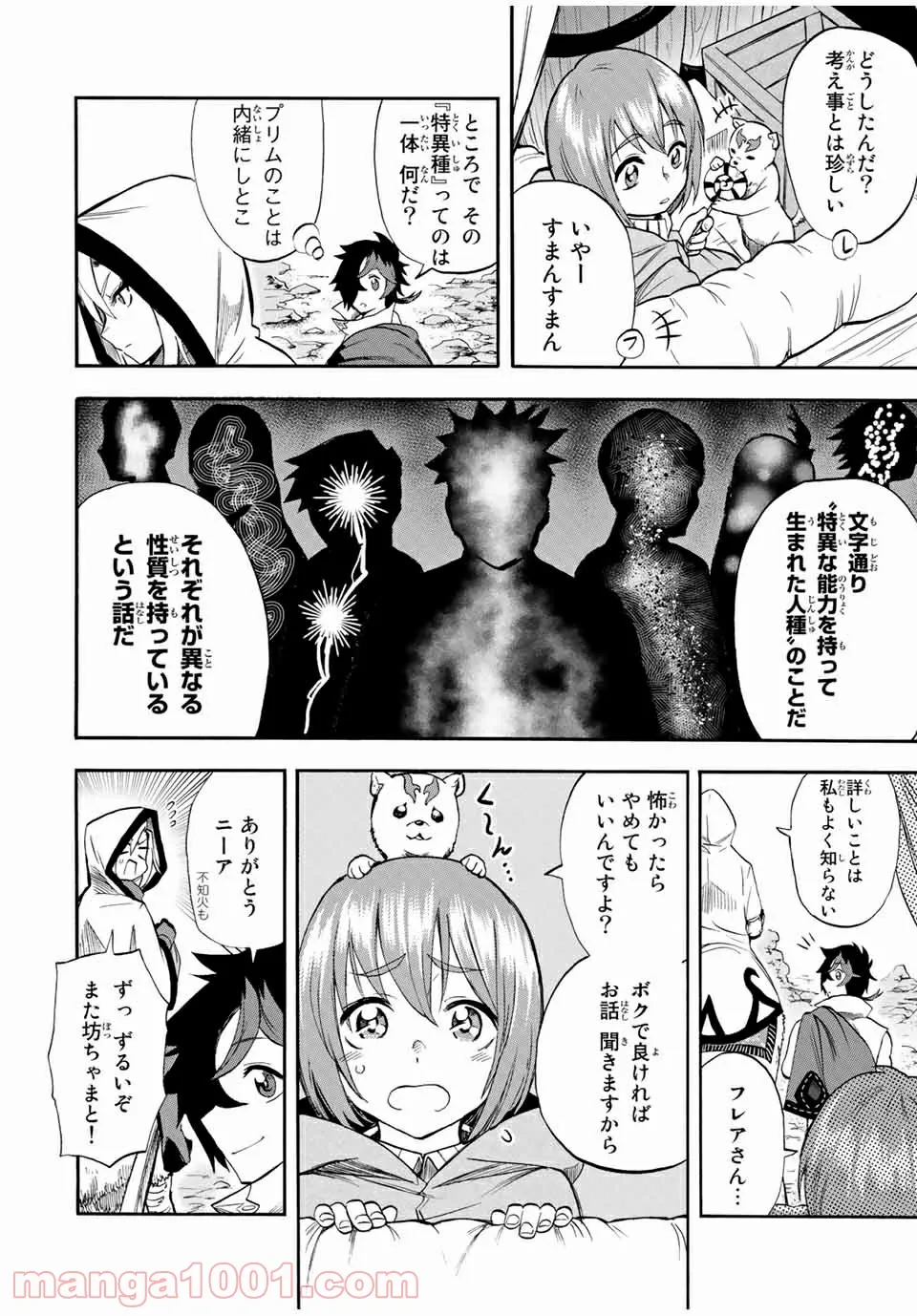 地獄の業火で焼かれ続けた少年。最強の炎使いとなって復活する。 第47話 - Page 4