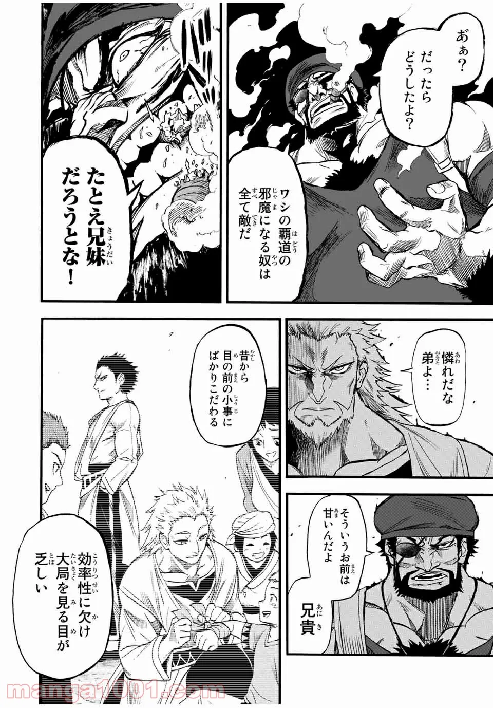 地獄の業火で焼かれ続けた少年。最強の炎使いとなって復活する。 第75話 - Page 8