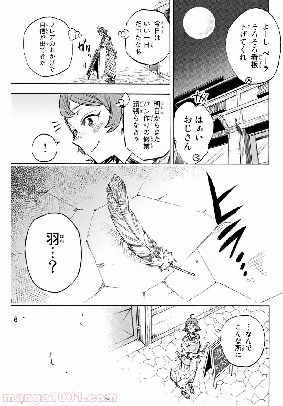 地獄の業火で焼かれ続けた少年。最強の炎使いとなって復活する。 第13話 - Page 9