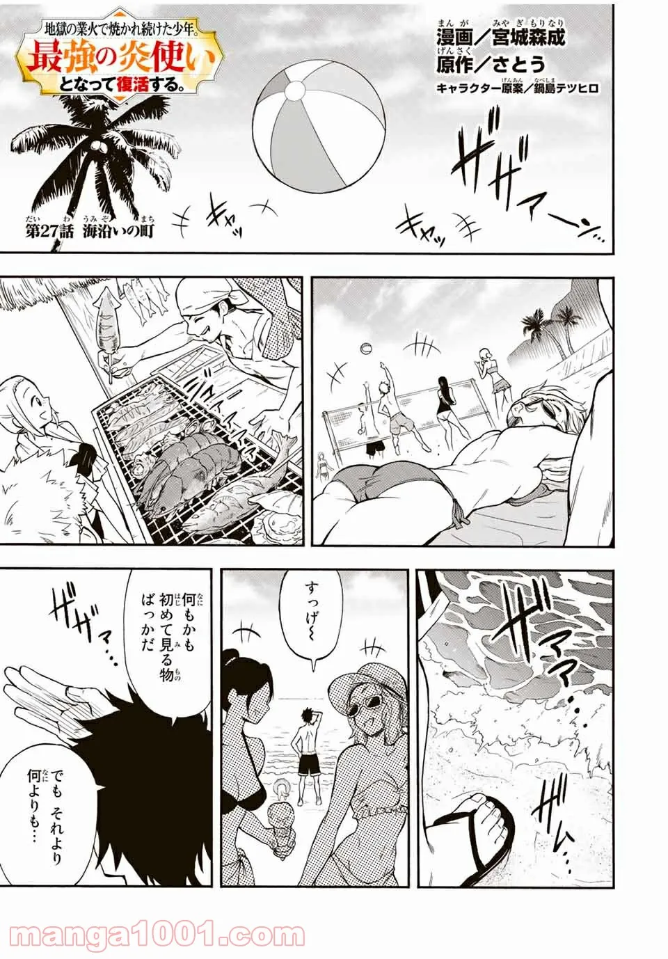 地獄の業火で焼かれ続けた少年。最強の炎使いとなって復活する。 第27話 - Page 1