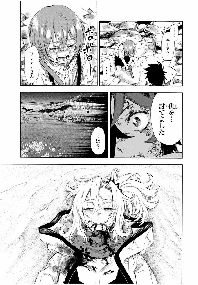 地獄の業火で焼かれ続けた少年。最強の炎使いとなって復活する。 第99話 - Page 9