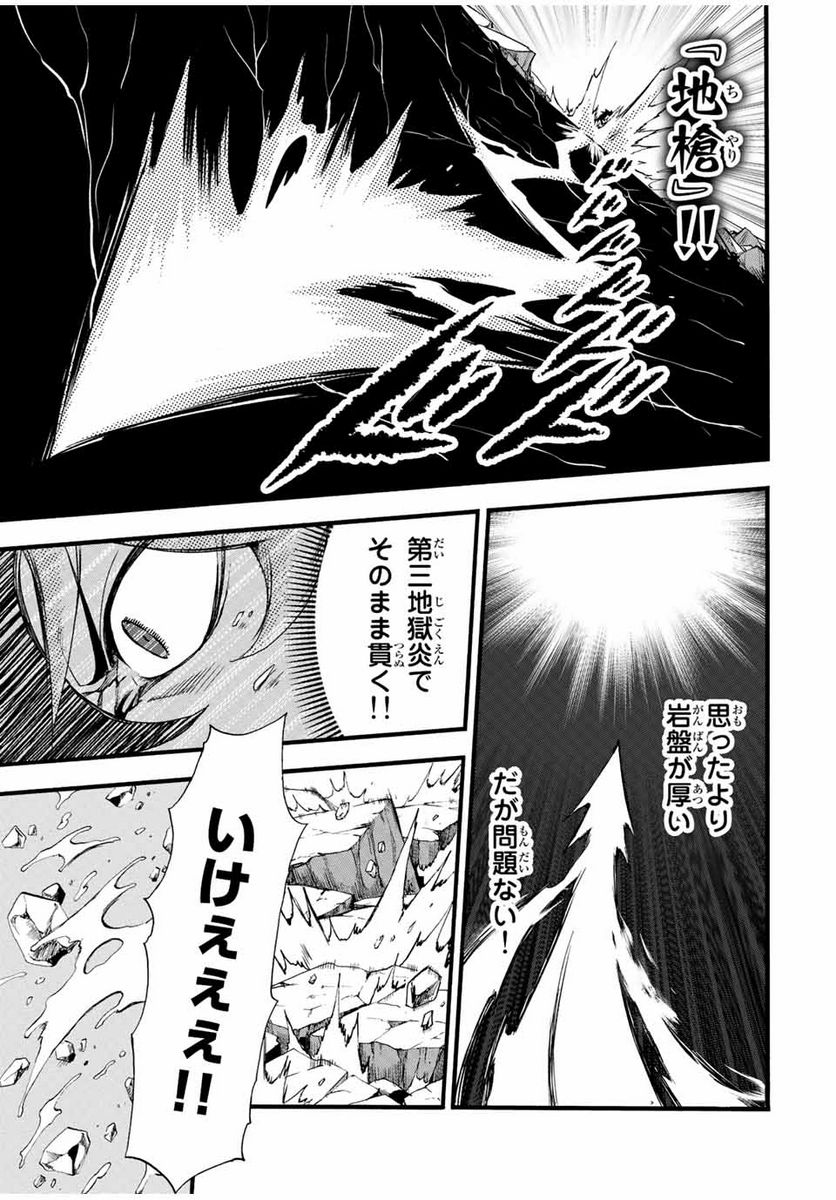 地獄の業火で焼かれ続けた少年。最強の炎使いとなって復活する。 第87話 - Page 9