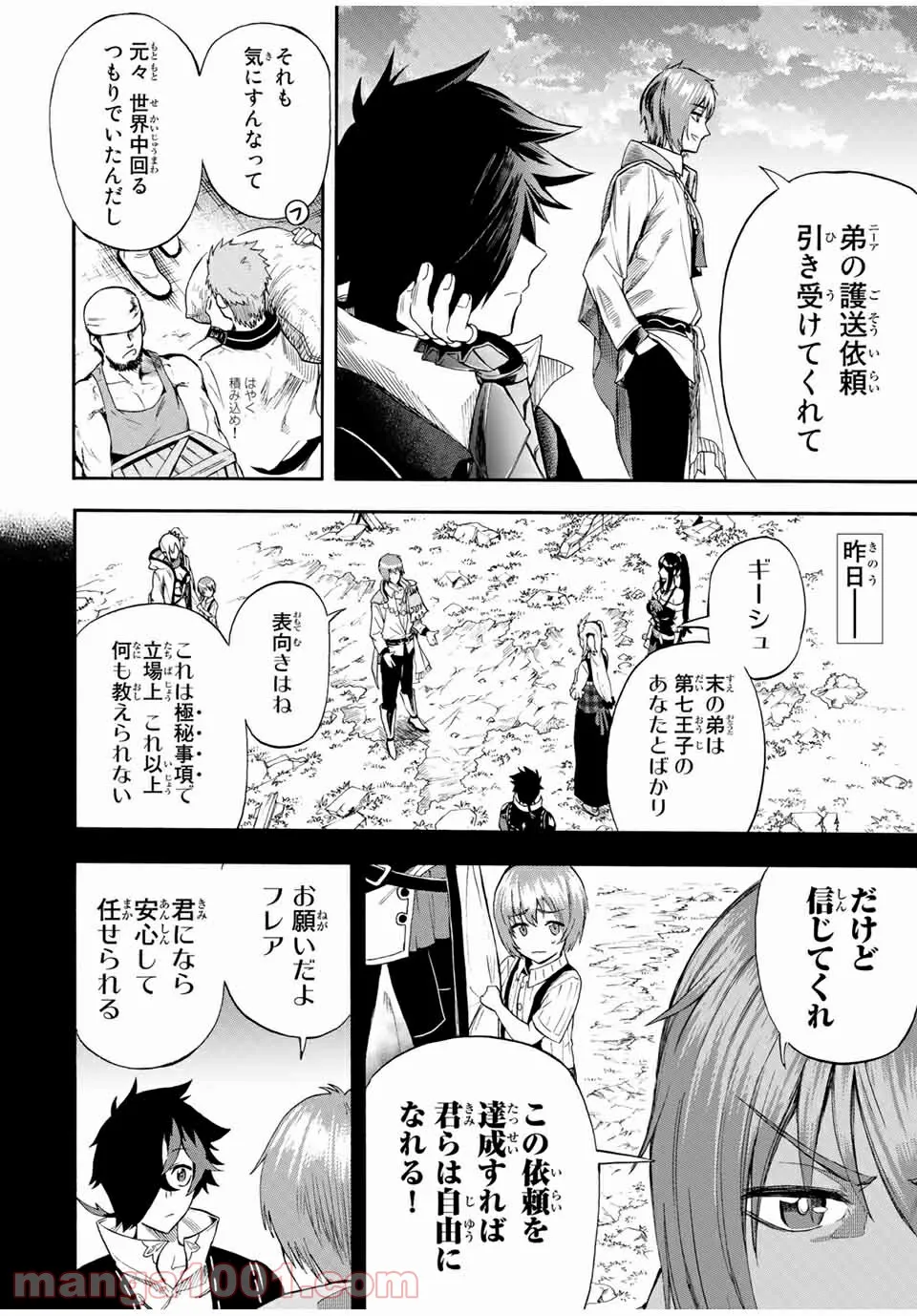 地獄の業火で焼かれ続けた少年。最強の炎使いとなって復活する。 第41話 - Page 1