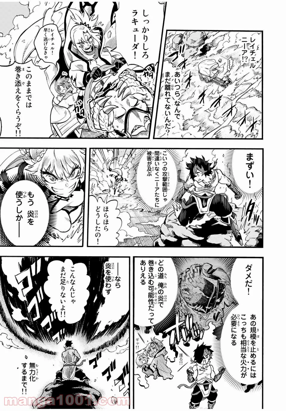 地獄の業火で焼かれ続けた少年。最強の炎使いとなって復活する。 第51話 - Page 3