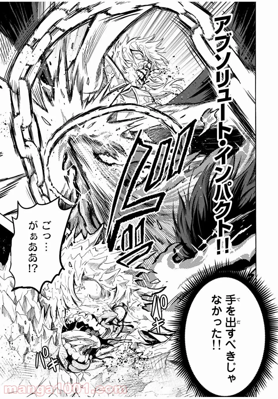 地獄の業火で焼かれ続けた少年。最強の炎使いとなって復活する。 第36話 - Page 11