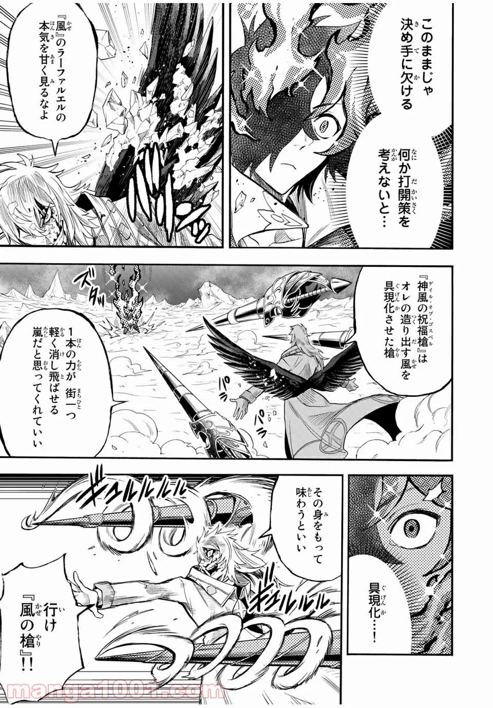 地獄の業火で焼かれ続けた少年。最強の炎使いとなって復活する。 第36話 - Page 3