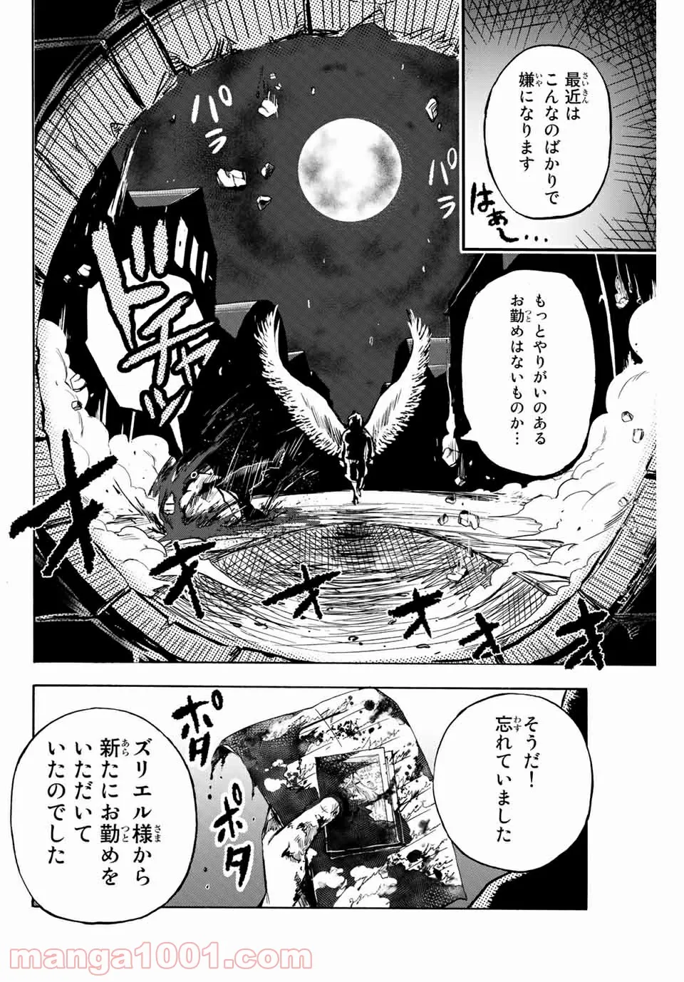 地獄の業火で焼かれ続けた少年。最強の炎使いとなって復活する。 第11話 - Page 7