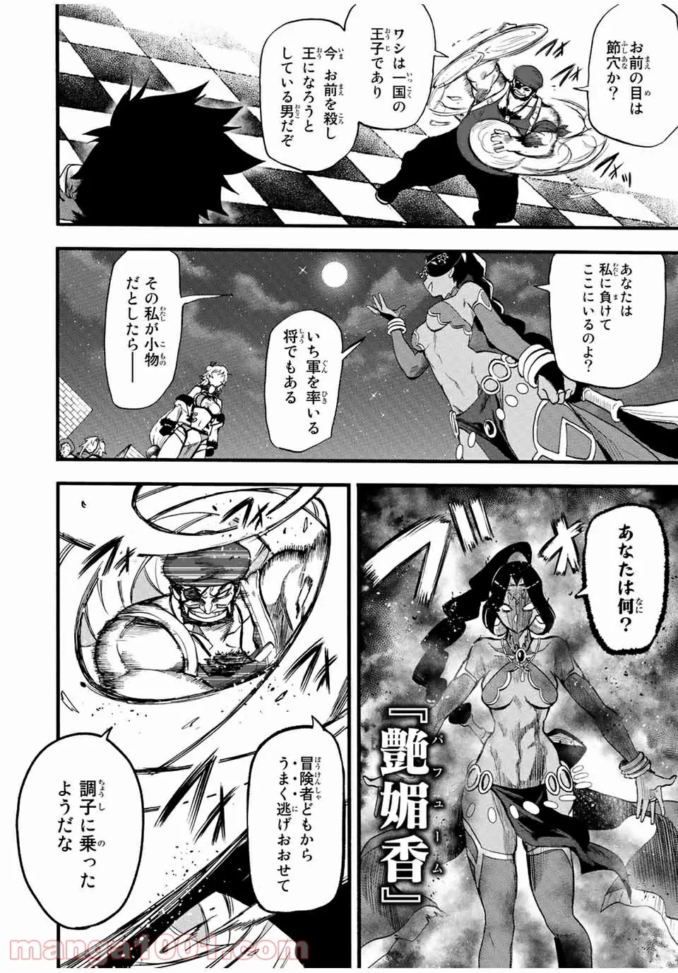 地獄の業火で焼かれ続けた少年。最強の炎使いとなって復活する。 第78話 - Page 2