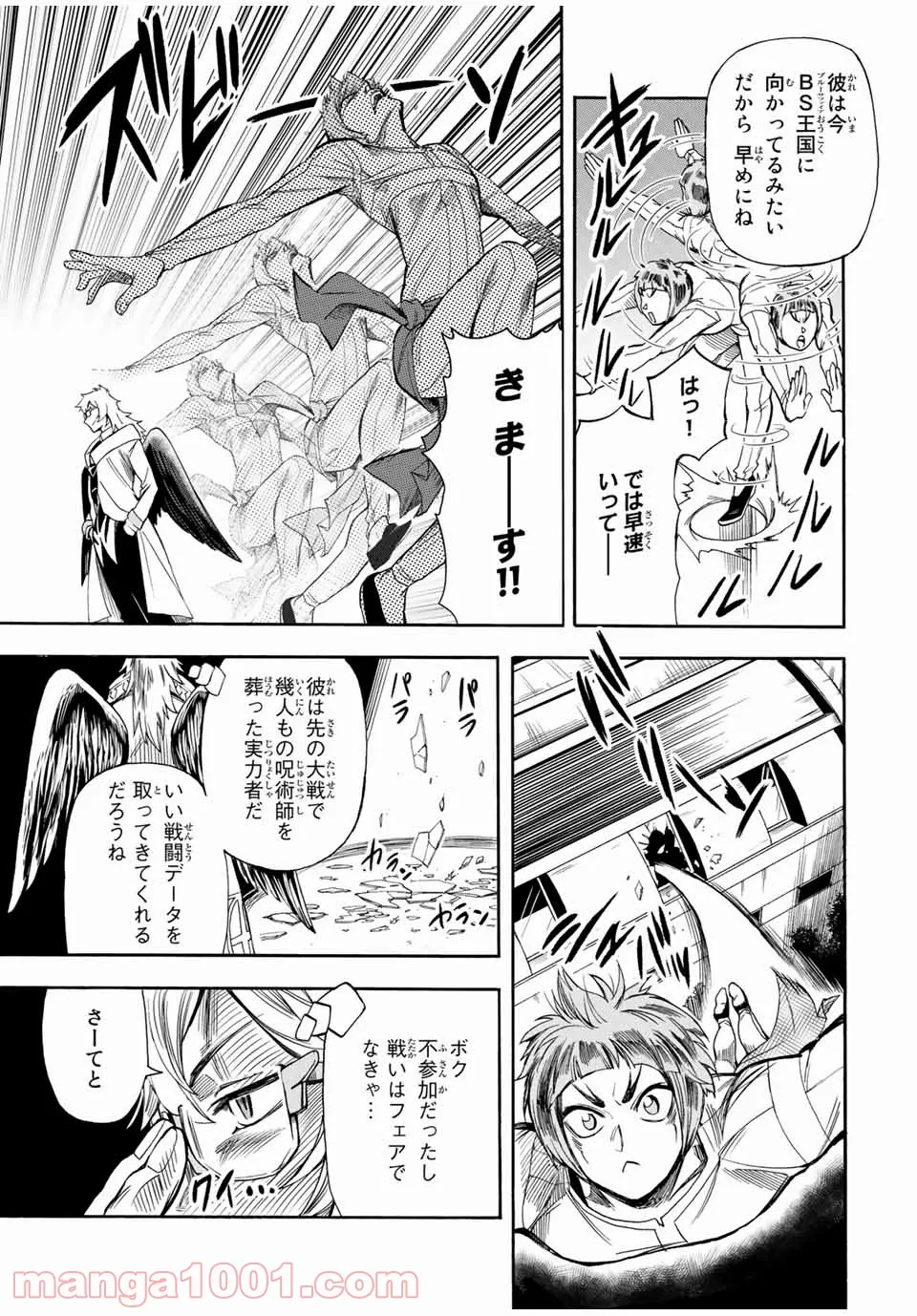 地獄の業火で焼かれ続けた少年。最強の炎使いとなって復活する。 第21話 - Page 3