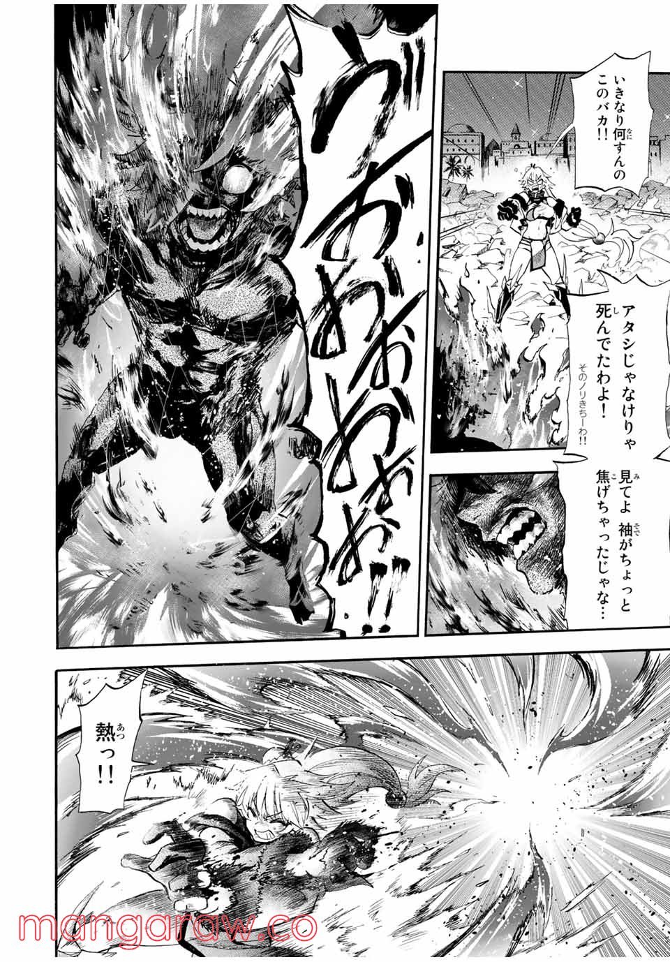 地獄の業火で焼かれ続けた少年。最強の炎使いとなって復活する。 第95話 - Page 2