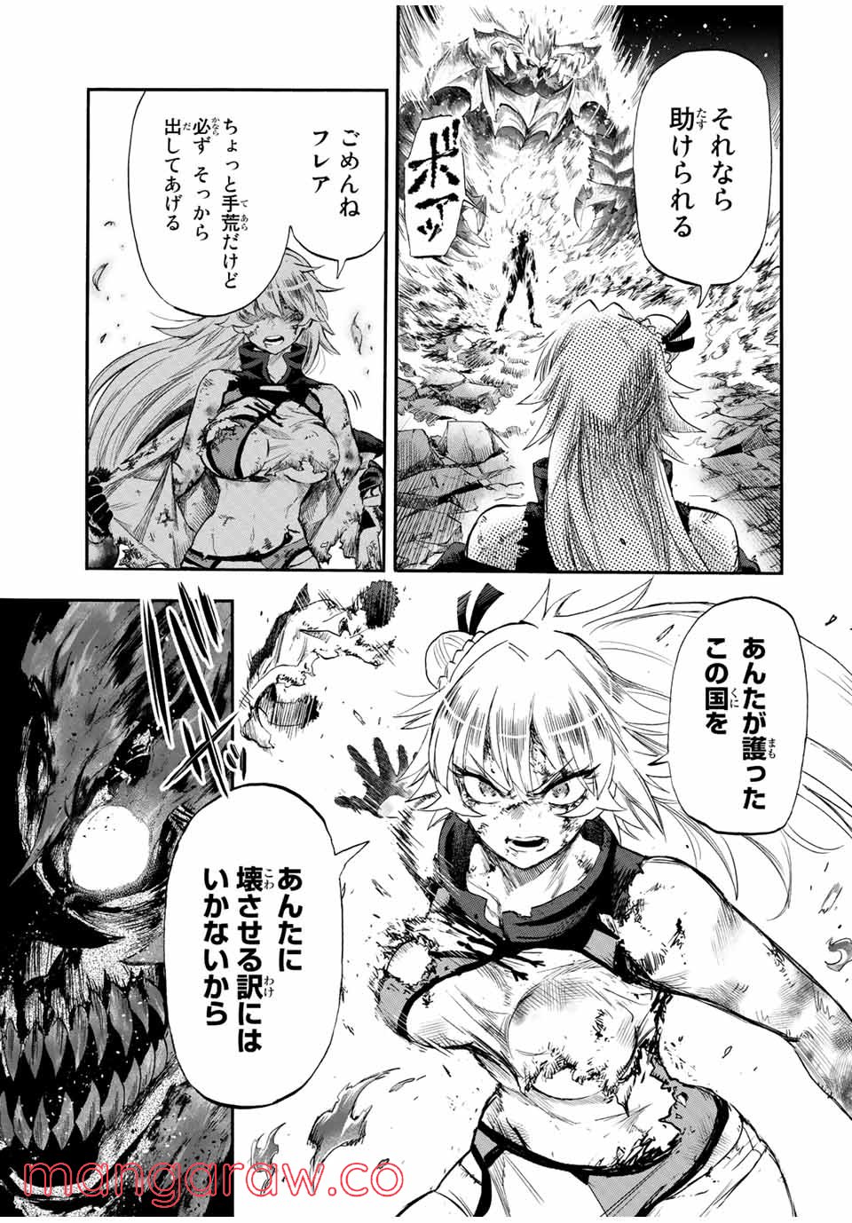 地獄の業火で焼かれ続けた少年。最強の炎使いとなって復活する。 第95話 - Page 9