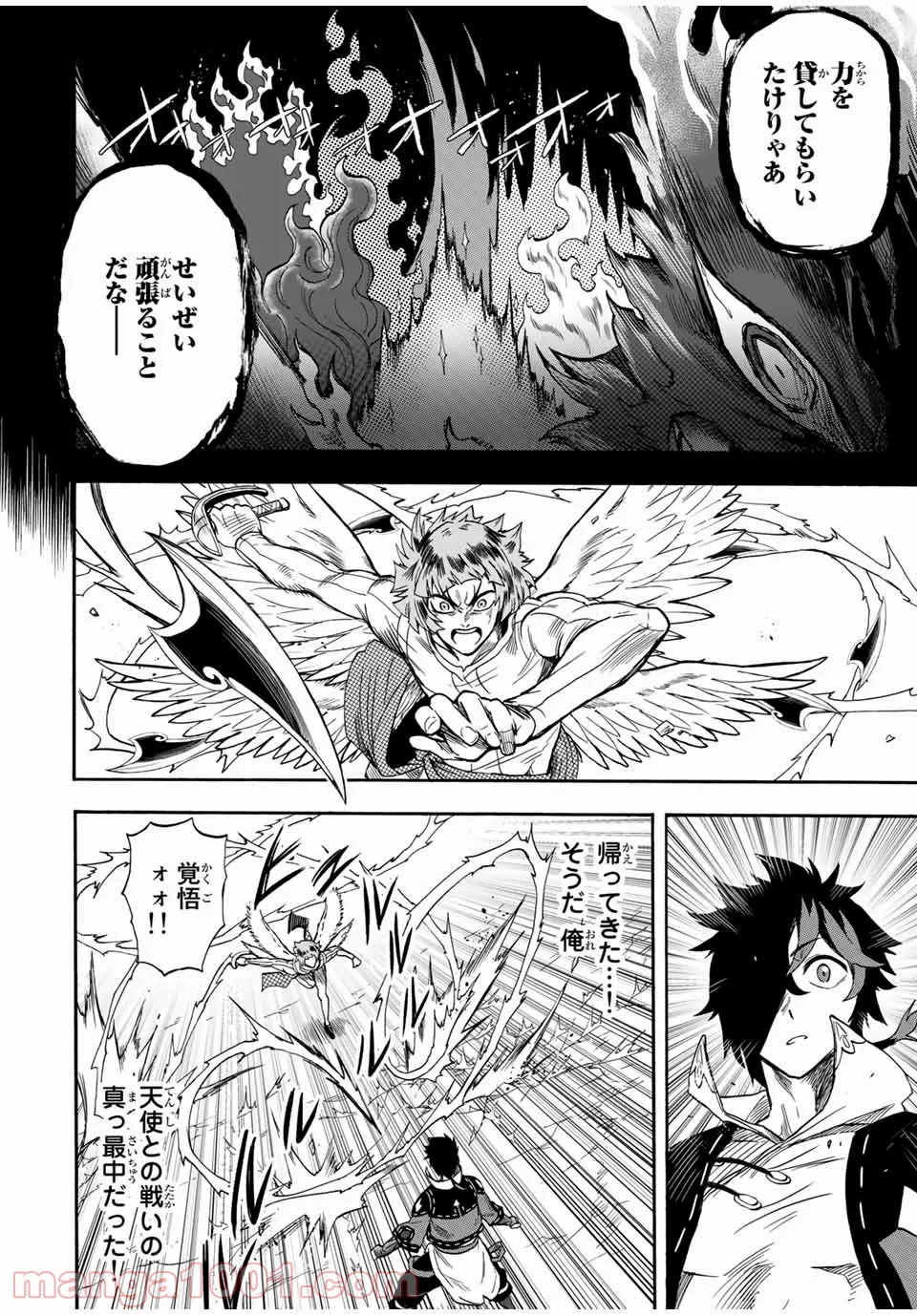 地獄の業火で焼かれ続けた少年。最強の炎使いとなって復活する。 第25話 - Page 6