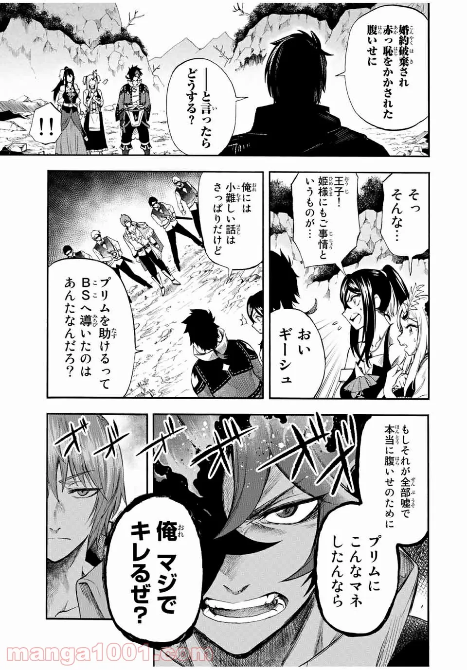 地獄の業火で焼かれ続けた少年。最強の炎使いとなって復活する。 第40話 - Page 3