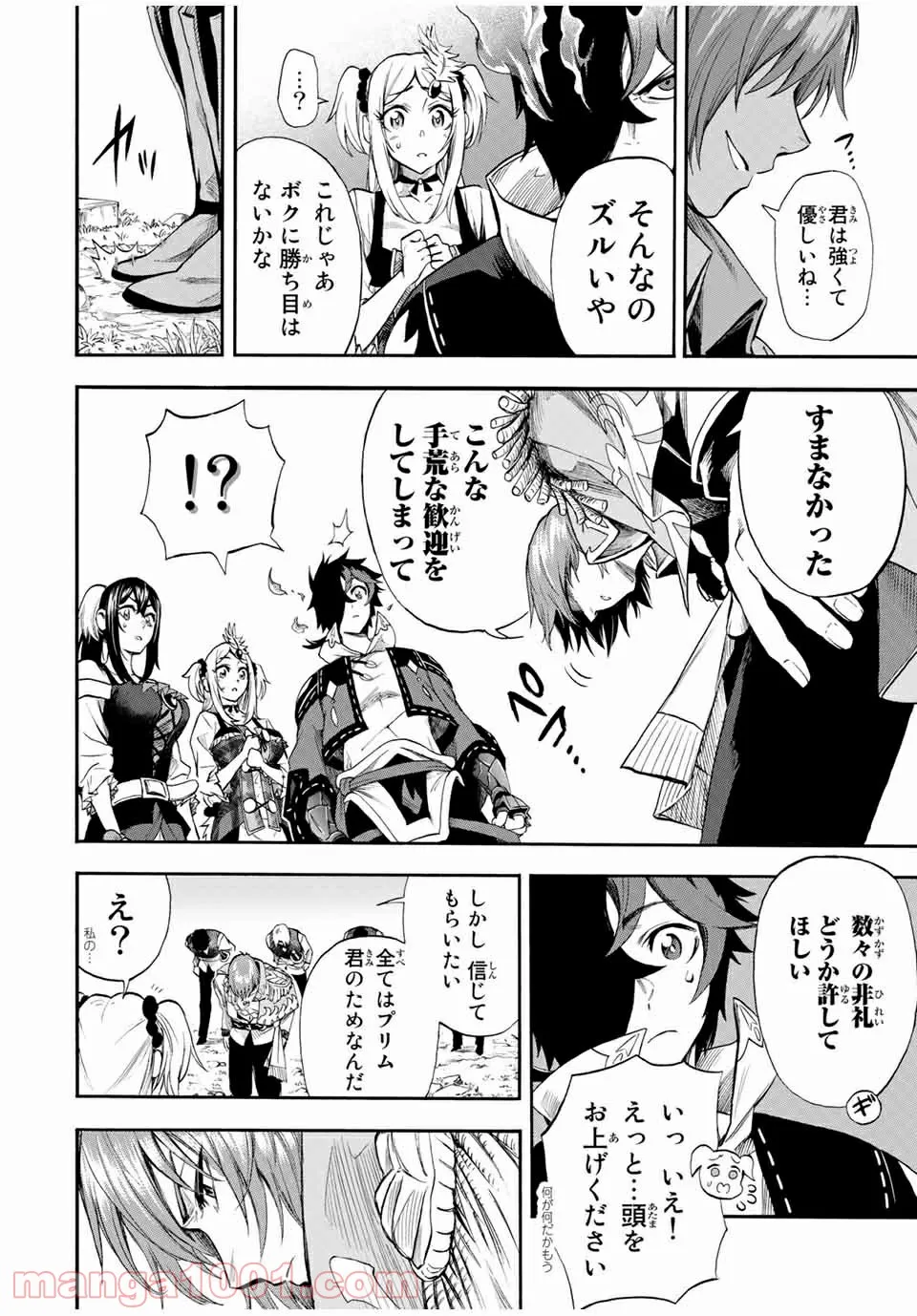 地獄の業火で焼かれ続けた少年。最強の炎使いとなって復活する。 第40話 - Page 4