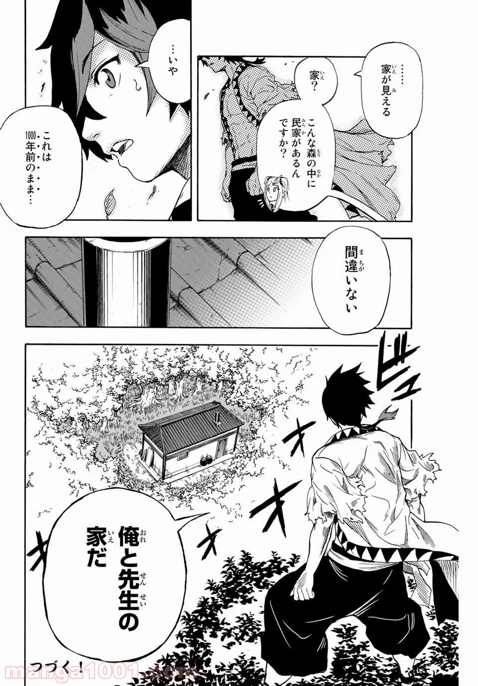 地獄の業火で焼かれ続けた少年。最強の炎使いとなって復活する。 第3話 - Page 8