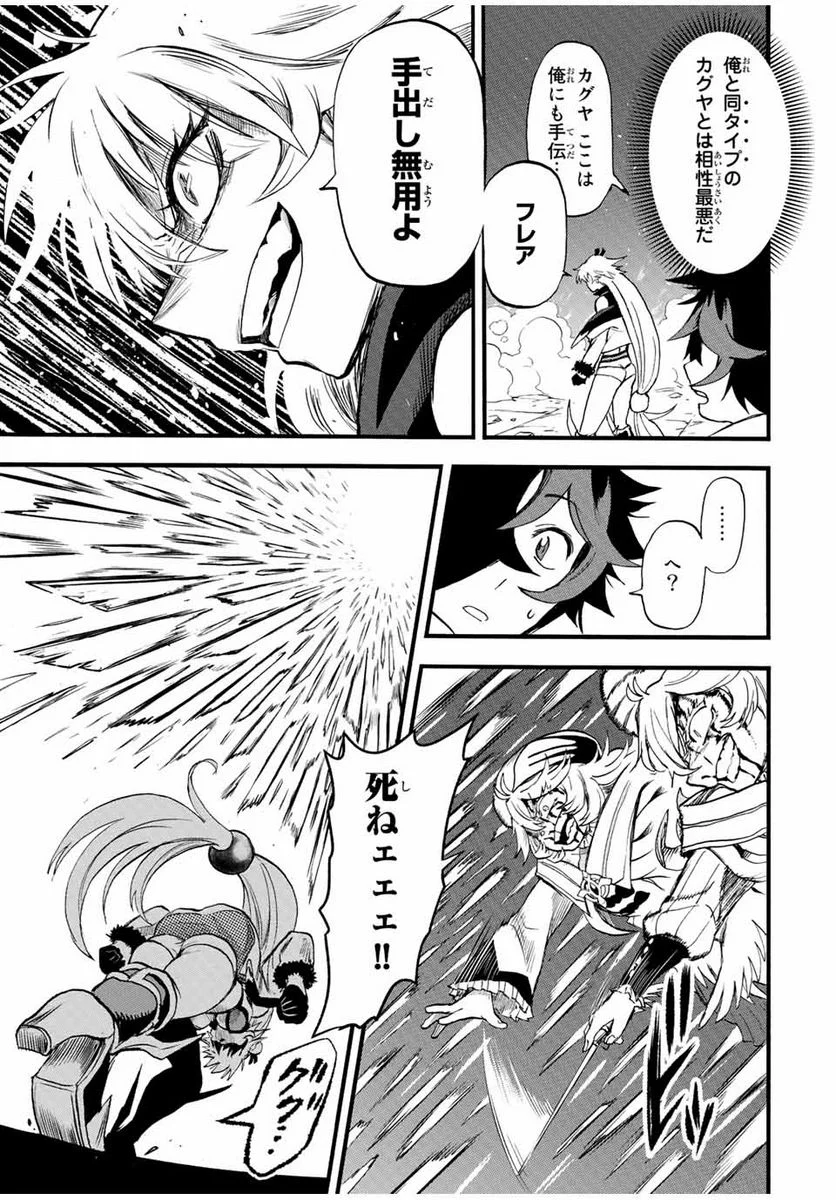 地獄の業火で焼かれ続けた少年。最強の炎使いとなって復活する。 第84話 - Page 7