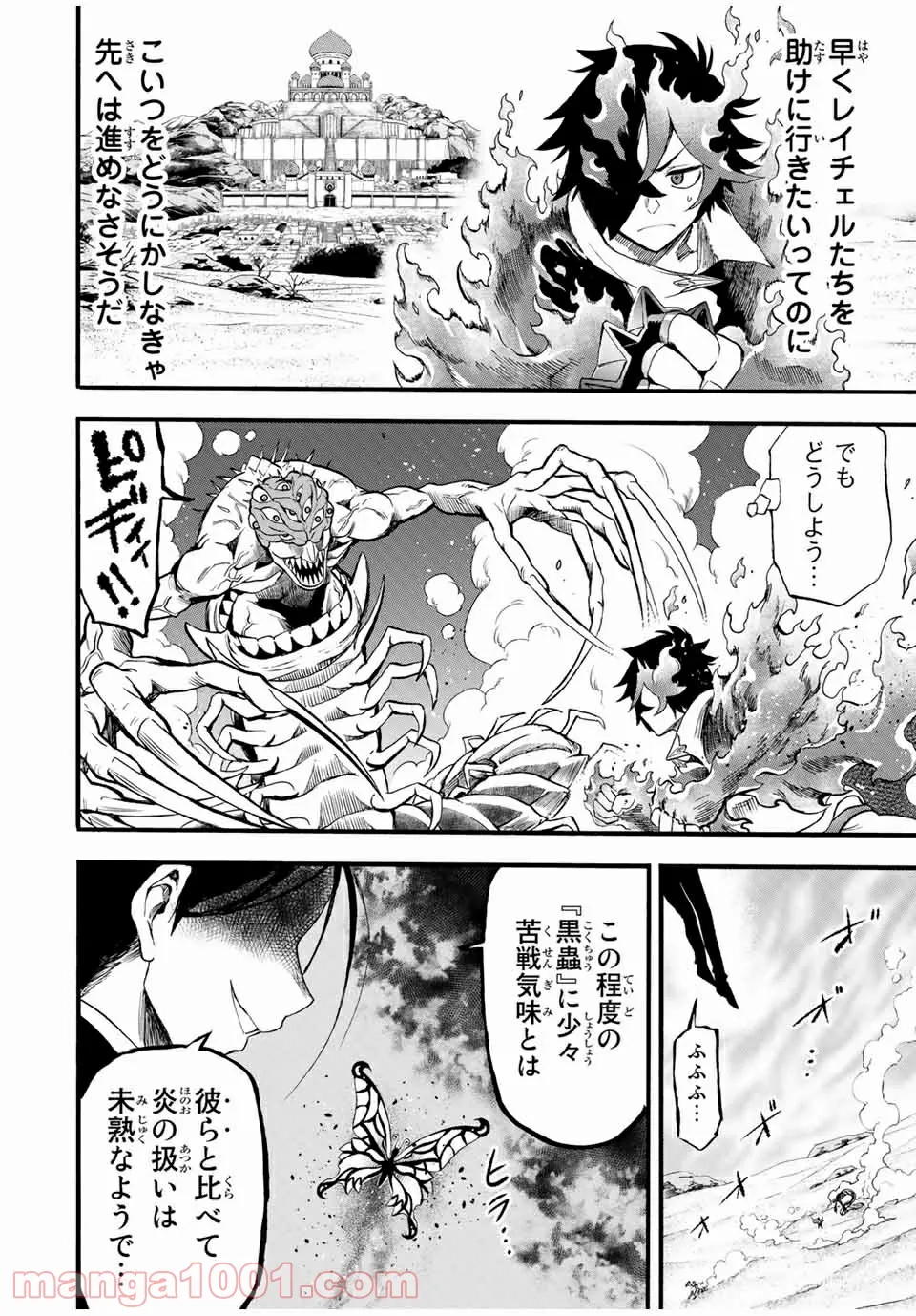 地獄の業火で焼かれ続けた少年。最強の炎使いとなって復活する。 第66話 - Page 10