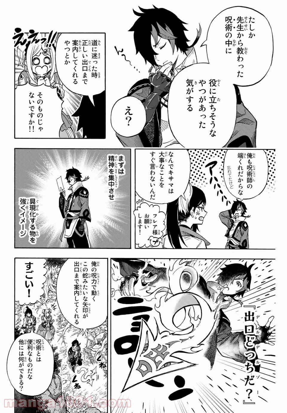 地獄の業火で焼かれ続けた少年。最強の炎使いとなって復活する。 第6話 - Page 5