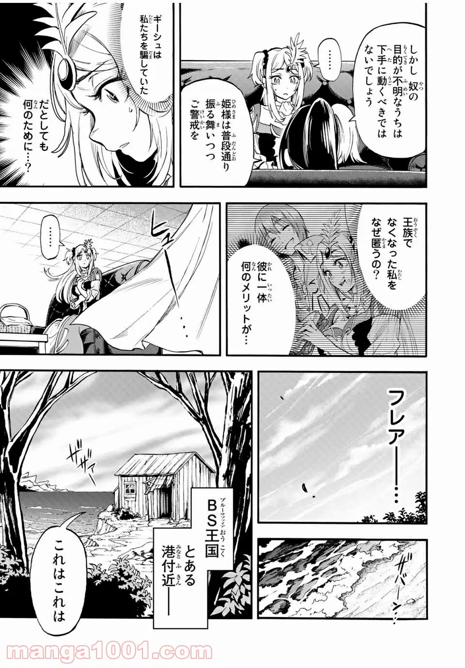 地獄の業火で焼かれ続けた少年。最強の炎使いとなって復活する。 第54話 - Page 3