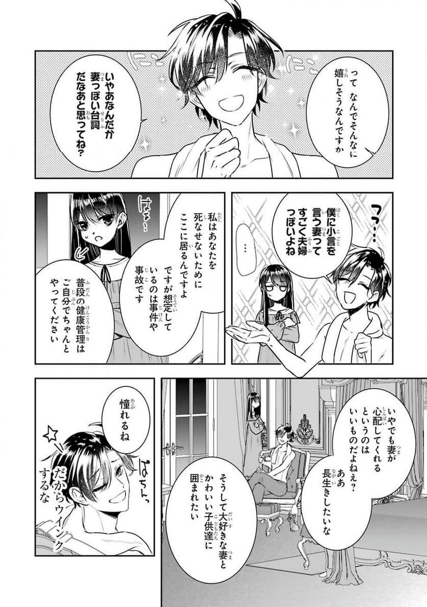 聖女のはずが、どうやら乗っ取られました 第10話 - Page 29