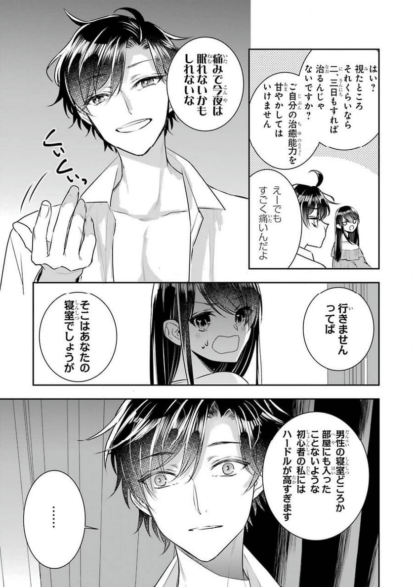 聖女のはずが、どうやら乗っ取られました 第10話 - Page 32