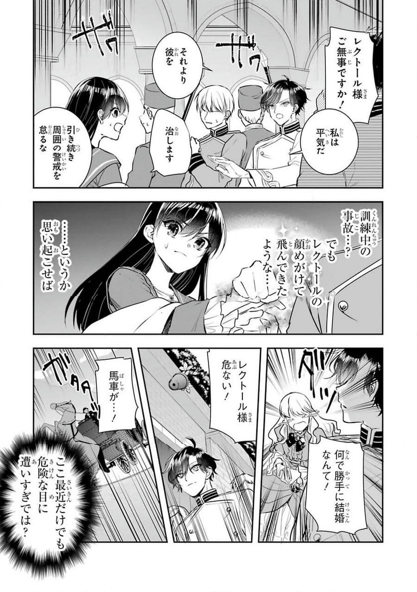 聖女のはずが、どうやら乗っ取られました 第10話 - Page 5