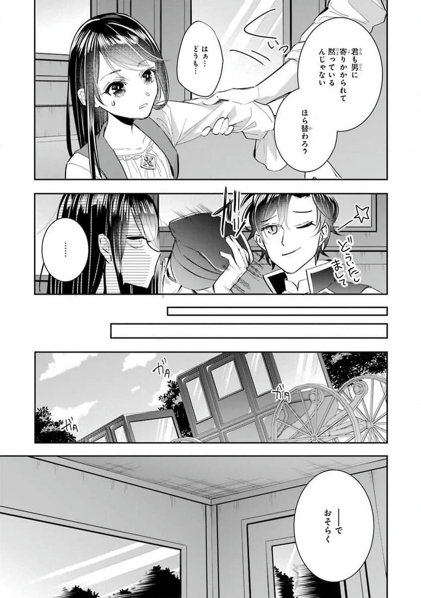 聖女のはずが、どうやら乗っ取られました 第5話 - Page 11