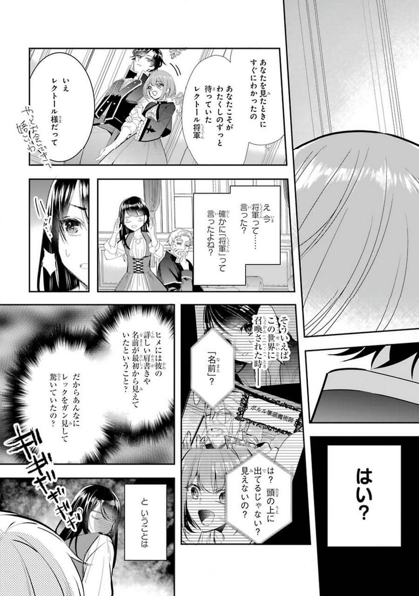 聖女のはずが、どうやら乗っ取られました 第5話 - Page 25