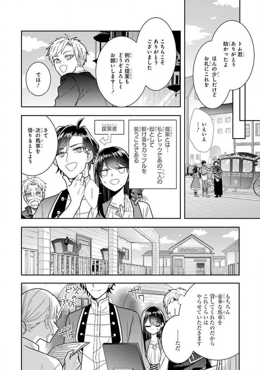 聖女のはずが、どうやら乗っ取られました 第7話 - Page 12