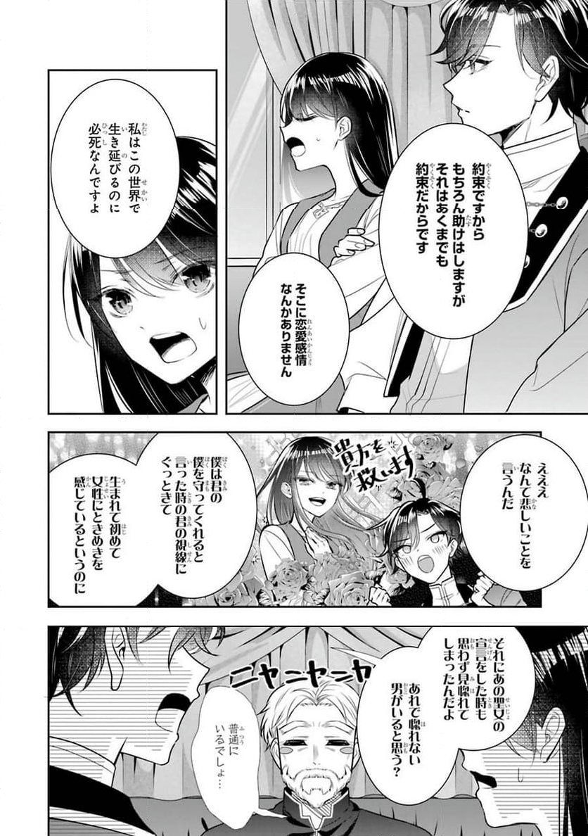 聖女のはずが、どうやら乗っ取られました 第7話 - Page 16