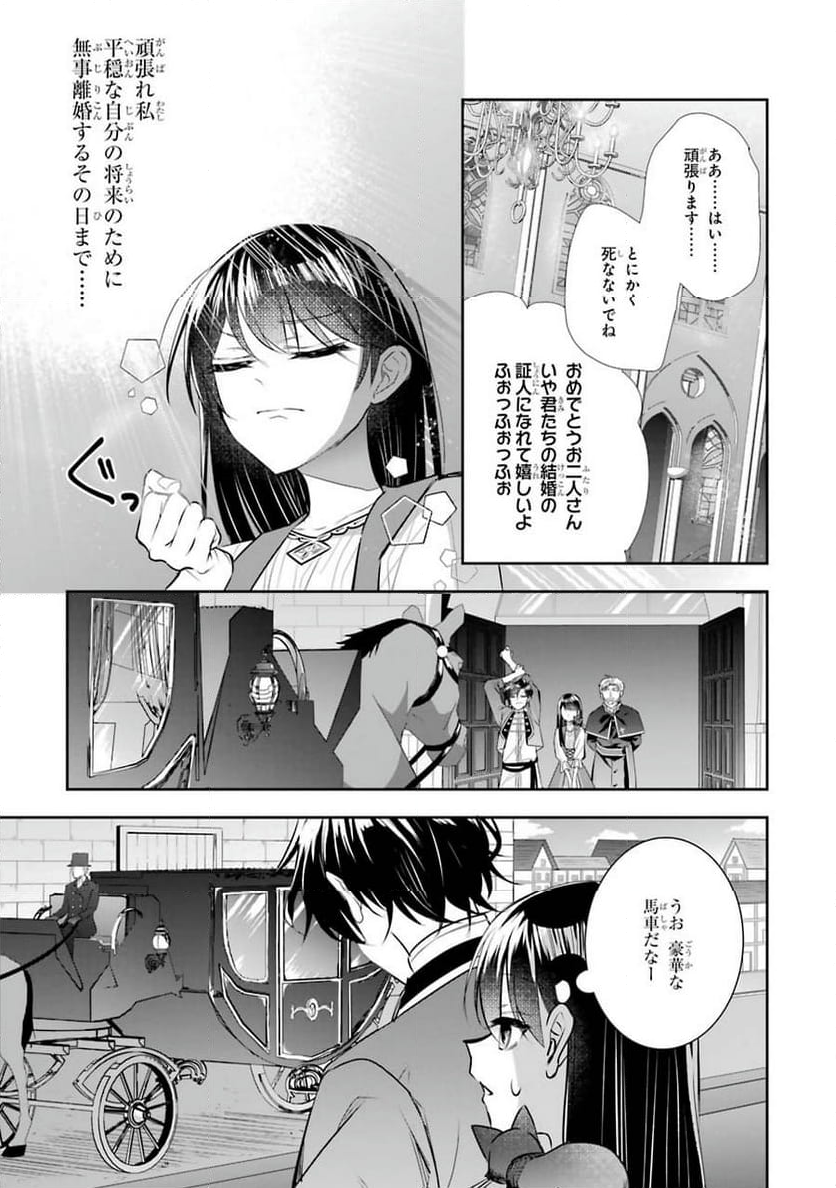 聖女のはずが、どうやら乗っ取られました 第7話 - Page 43