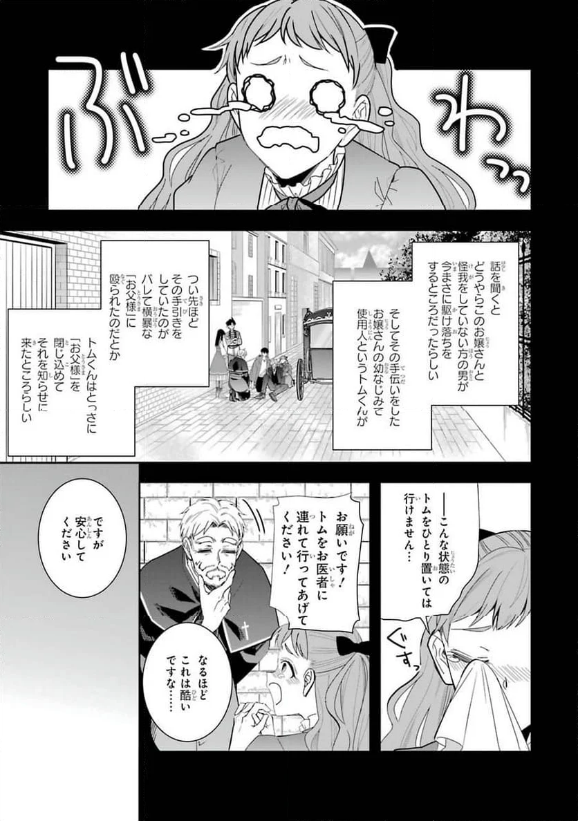 聖女のはずが、どうやら乗っ取られました 第7話 - Page 7