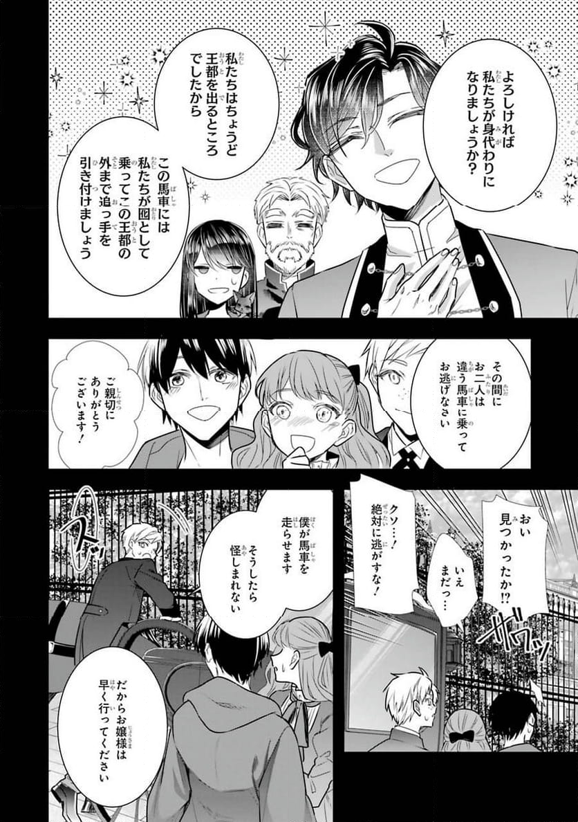 聖女のはずが、どうやら乗っ取られました 第7話 - Page 10