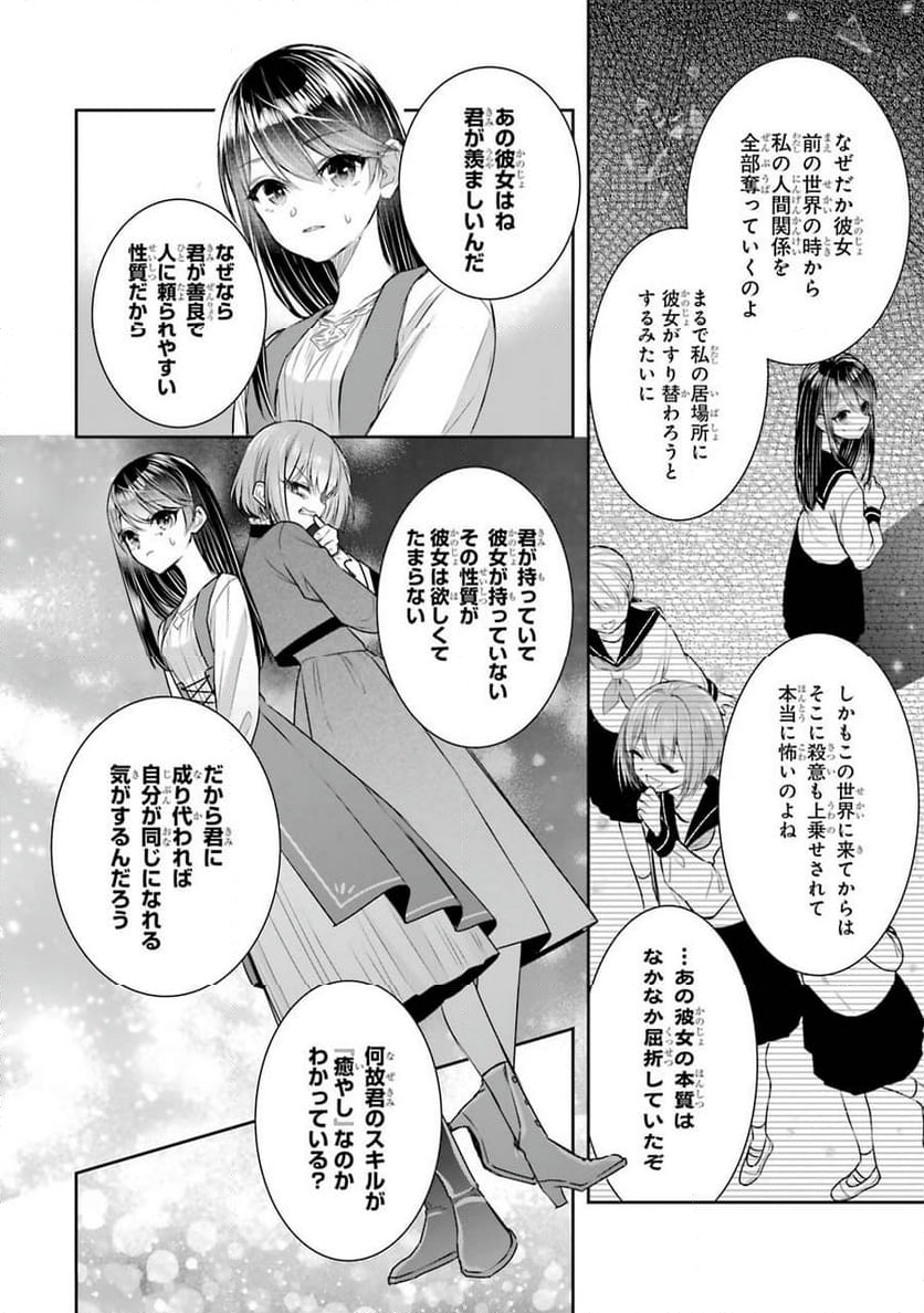 聖女のはずが、どうやら乗っ取られました 第8話 - Page 14