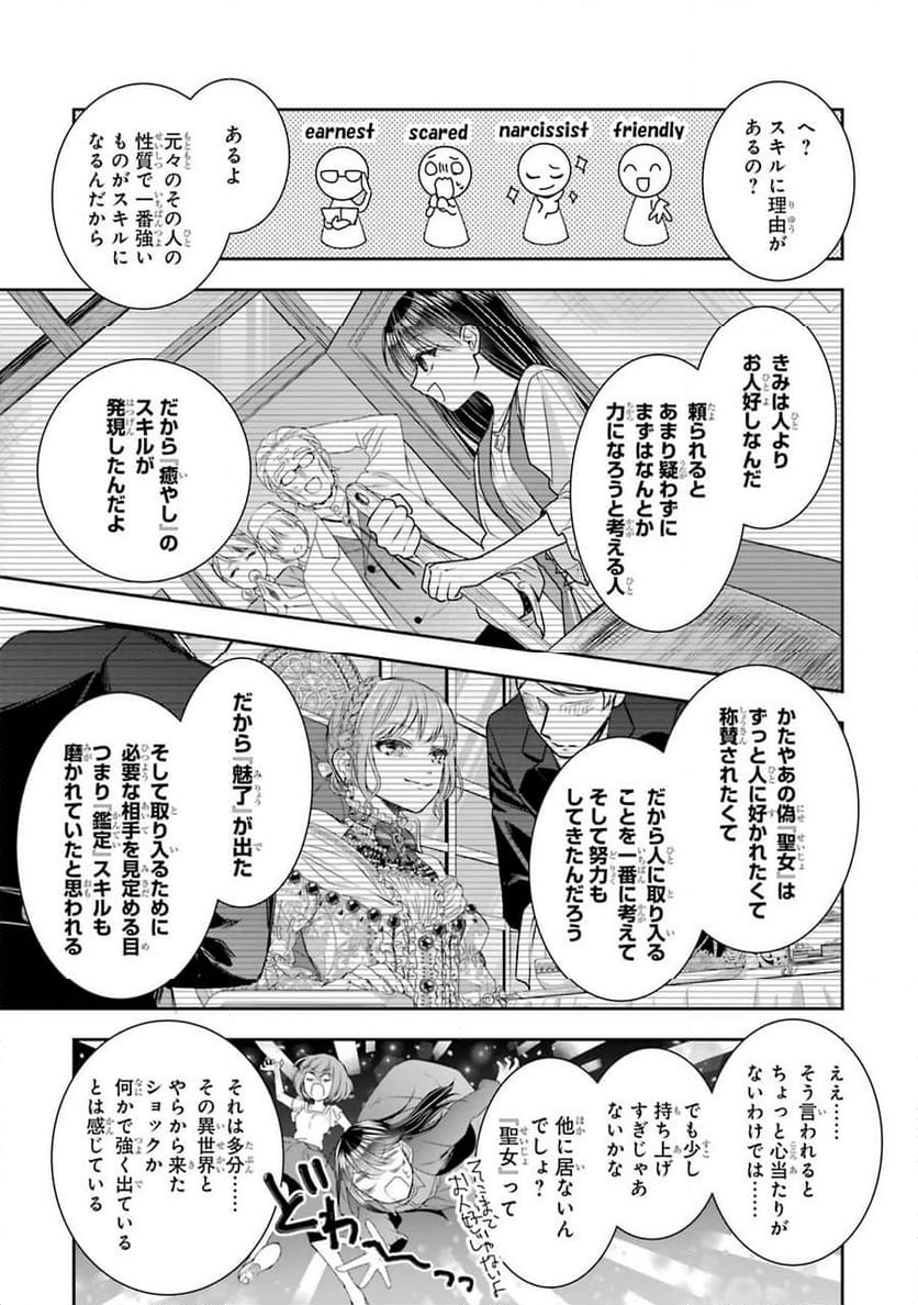 聖女のはずが、どうやら乗っ取られました 第8話 - Page 15