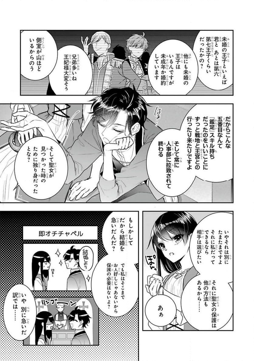 聖女のはずが、どうやら乗っ取られました 第8話 - Page 17