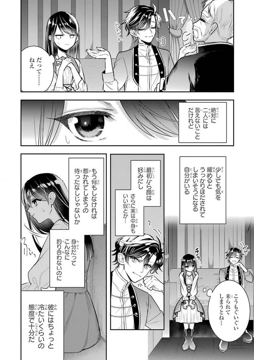 聖女のはずが、どうやら乗っ取られました 第8話 - Page 22