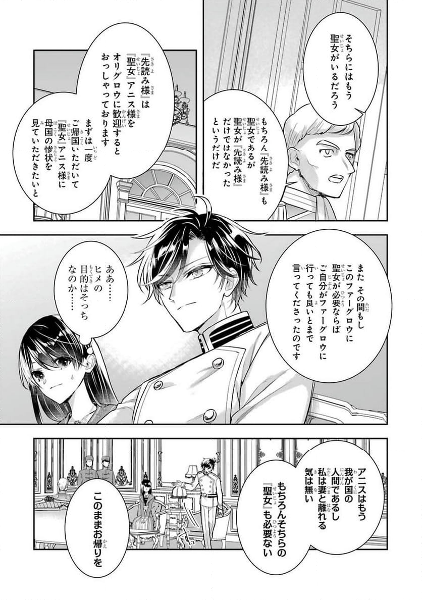 聖女のはずが、どうやら乗っ取られました 第8話 - Page 29