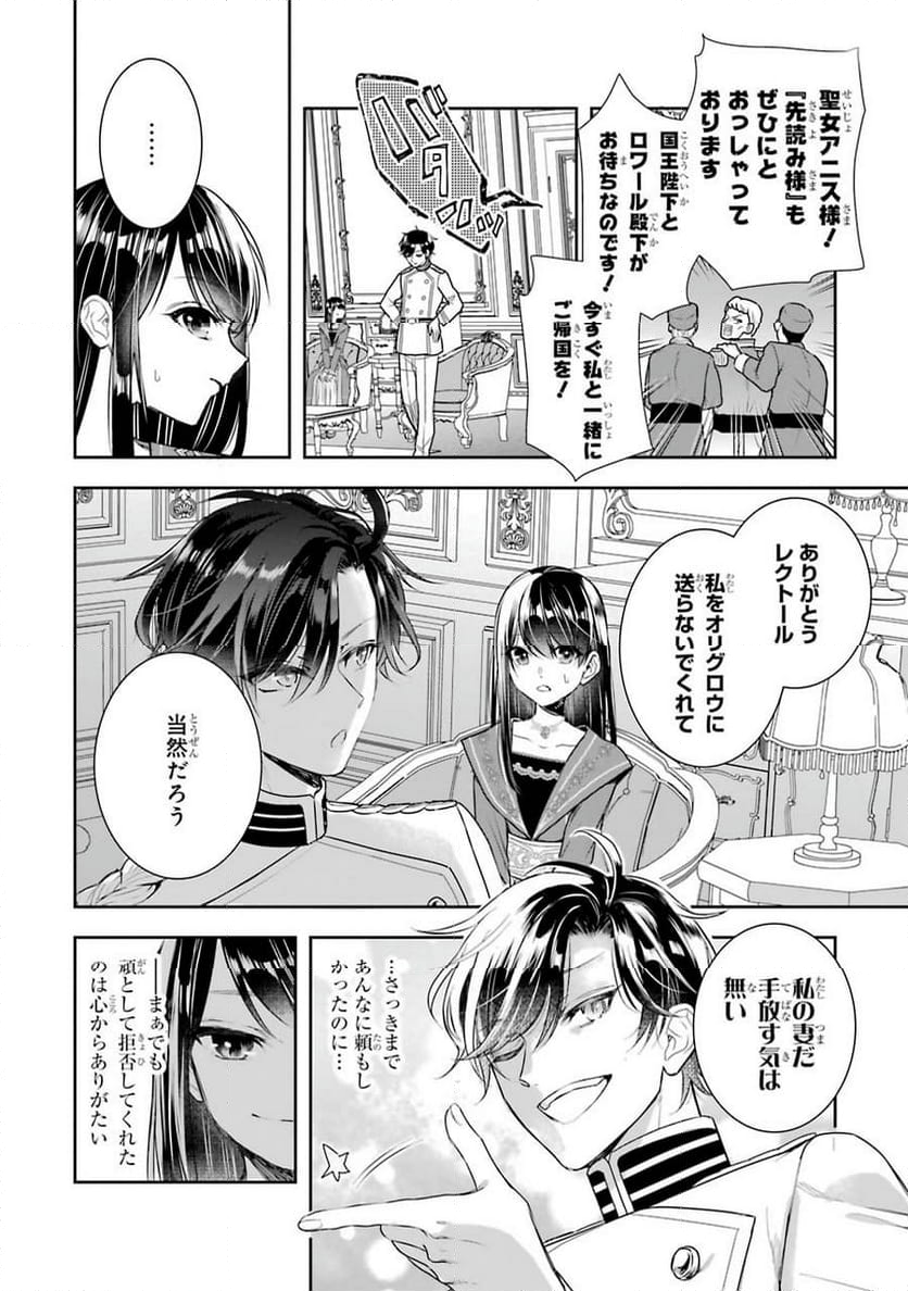 聖女のはずが、どうやら乗っ取られました 第8話 - Page 30