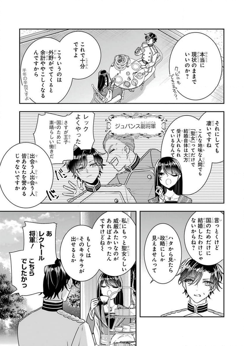 聖女のはずが、どうやら乗っ取られました 第9話 - Page 17