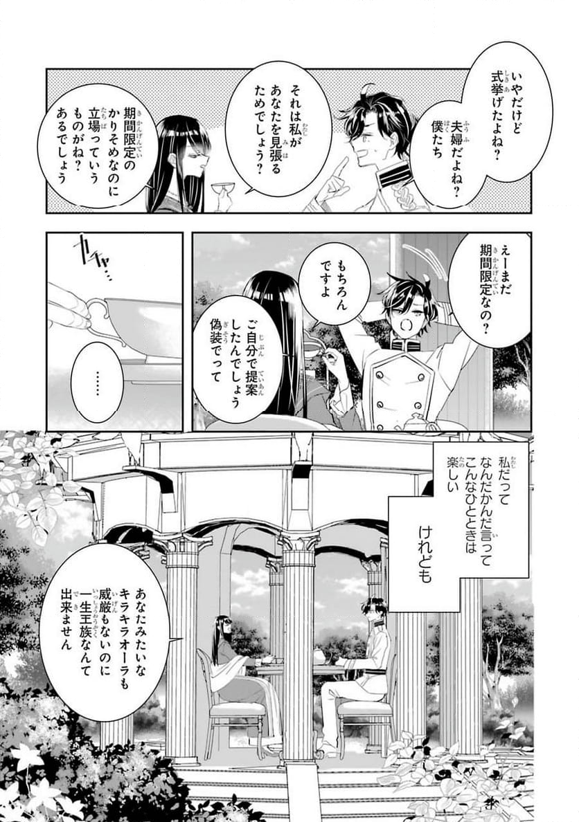 聖女のはずが、どうやら乗っ取られました 第9話 - Page 27