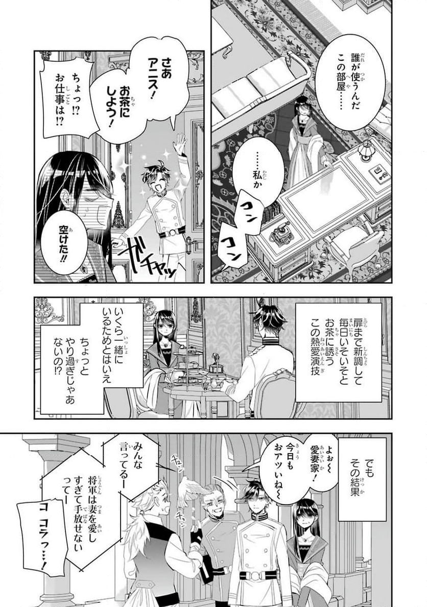 聖女のはずが、どうやら乗っ取られました 第9話 - Page 33