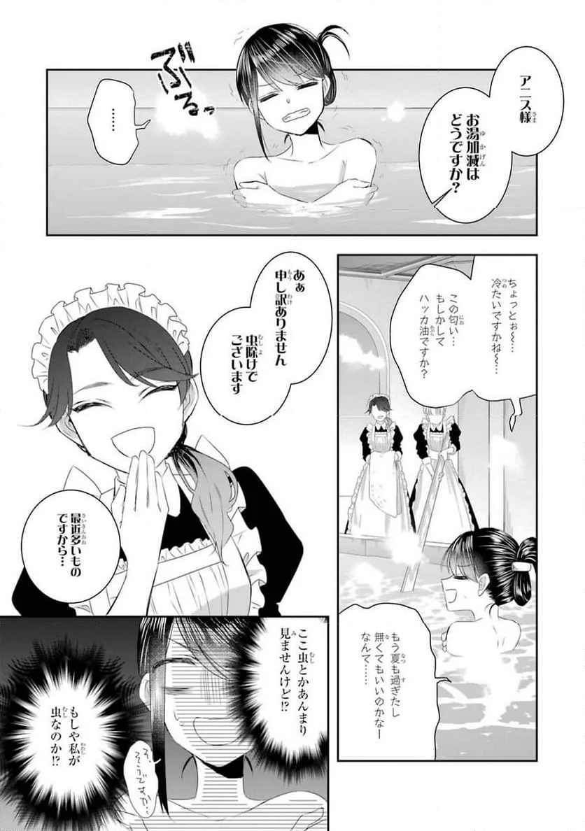 聖女のはずが、どうやら乗っ取られました 第9話 - Page 9